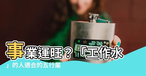 屬水的行業有哪些|五行屬水的行業有哪些？掌握水利、衛浴、清潔等產業的最新趨勢。